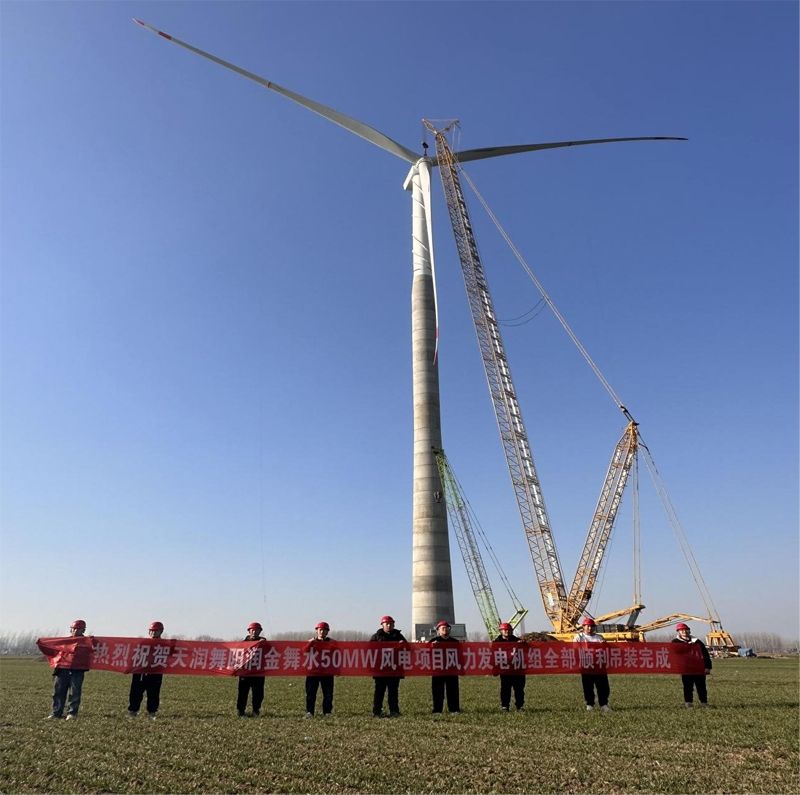 热烈祝贺天润舞阳润金舞水50MW风电项目风力发电机组全部顺利吊装完成